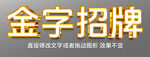 不锈钢铜字金银字金属字效果 