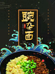 重庆豌杂小面