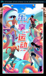 运动海报