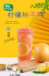 柠檬柚子茶 