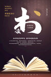 读书日海报设计
