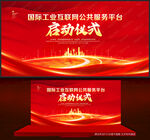 启动仪式