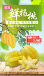 杨桃海报