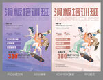 培训班滑板海报