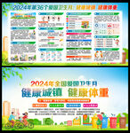 2024爱卫月
