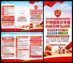 2024全民国家安全教育日折页