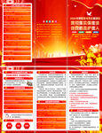 2024年保密宣传教育月折页