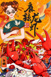 麻辣小龙虾