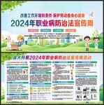 职业病