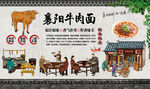 襄阳牛肉面