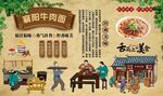 襄阳牛肉面