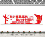 移风易俗文化墙