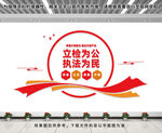 派出所文化墙