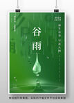 谷雨海报设计