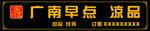 早点店门头设计