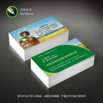 绿色化肥名片