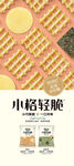 饼干