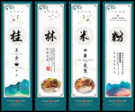 桂林米粉 
