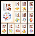 12生肖