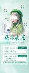医美美白水光胶原水光海报