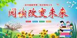 全民阅读世界读书日