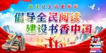 全民阅读世界读书日