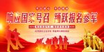 一人参军 全家光荣 参军入伍 
