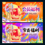 会员福利
