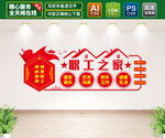 职工之家文化墙