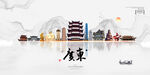 广东