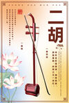 二胡