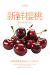 樱桃