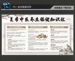 中医养生