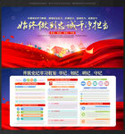 党纪学习教育展板