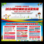 职业病防治法宣传周