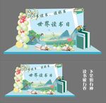世界读书日