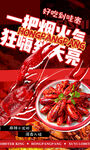 小龙虾海报