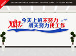 办公室文化墙