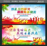 传承五四薪火 展现青春风采 