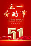 51劳动节