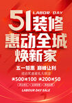 五一装修