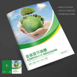 保护自然环境绿色地球宣传册