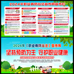 2024职业病