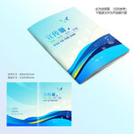 蓝色宣传册封面