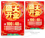 盛大开业