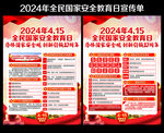 2024年国家安全教育日宣传单