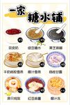 糖水