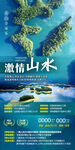 华东千岛湖旅游手机海报