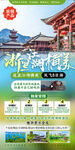 浙江横店旅游手机海报
