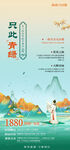 华东黄山旅游手机海报